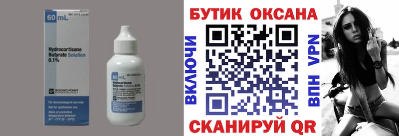 БУТИРАТ Butirat  Волчанск 
